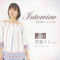 Cherishdoll登録モデルのご紹介　vol.3 芳美リンさん