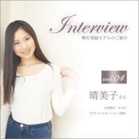 Cherishdoll登録モデルのご紹介　vol.4 晴美子さん