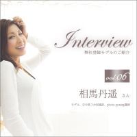 Cherishdoll登録モデルのご紹介　vol.6 相馬丹遥さん